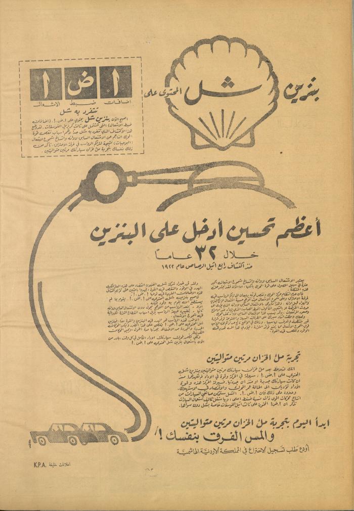 مجلة الصريح، العدد 215، 20 شباط 1954