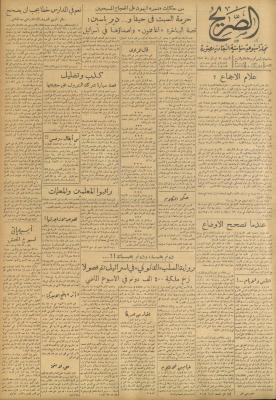 Al-Sarih Magazine, Issue No.224, 24 April 1954