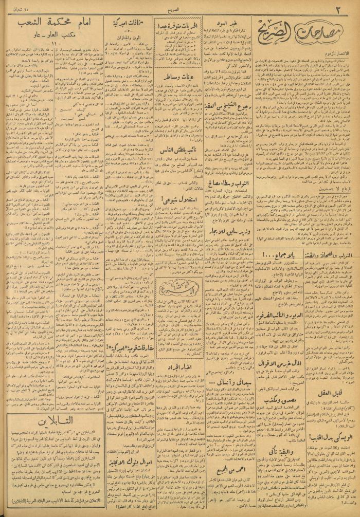 مجلة الصريح، العدد 224، 24 نيسان 1954