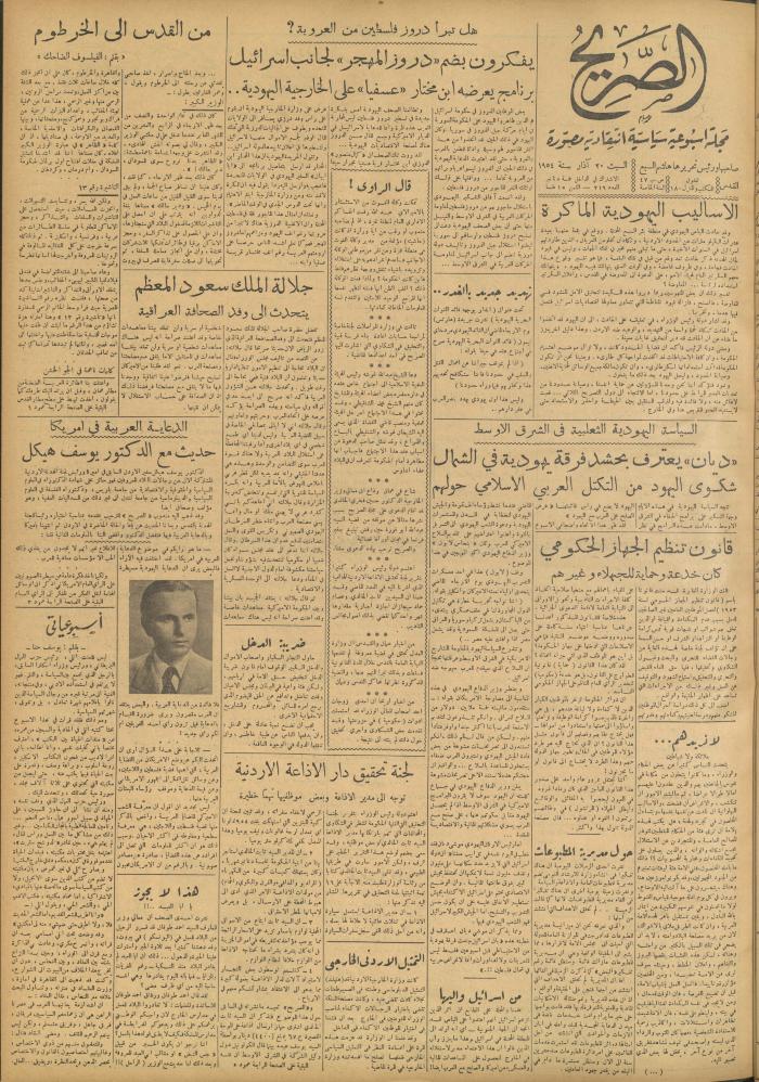 Al-Sarih Magazine, Issue No.219, 20 March 1954