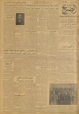 Al-Sarih Magazine, Issue No.216, 27 February 1954