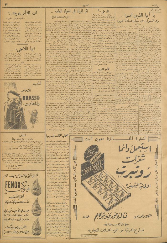 مجلة الصريح، العدد 217، 6 آذار 1954
