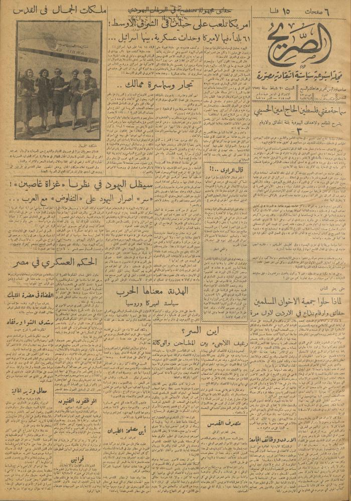 مجلة الصريح، العدد 215، 20 شباط 1954