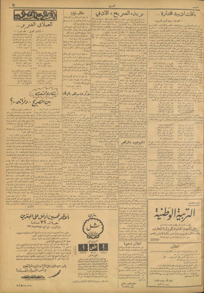 مجلة الصريح، العدد 217، 6 آذار 1954