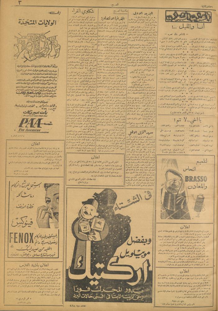 مجلة الصريح، العدد  214، 13 شباط 1954