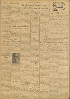Al-Sarih Magazine, Issue No.219, 20 March 1954