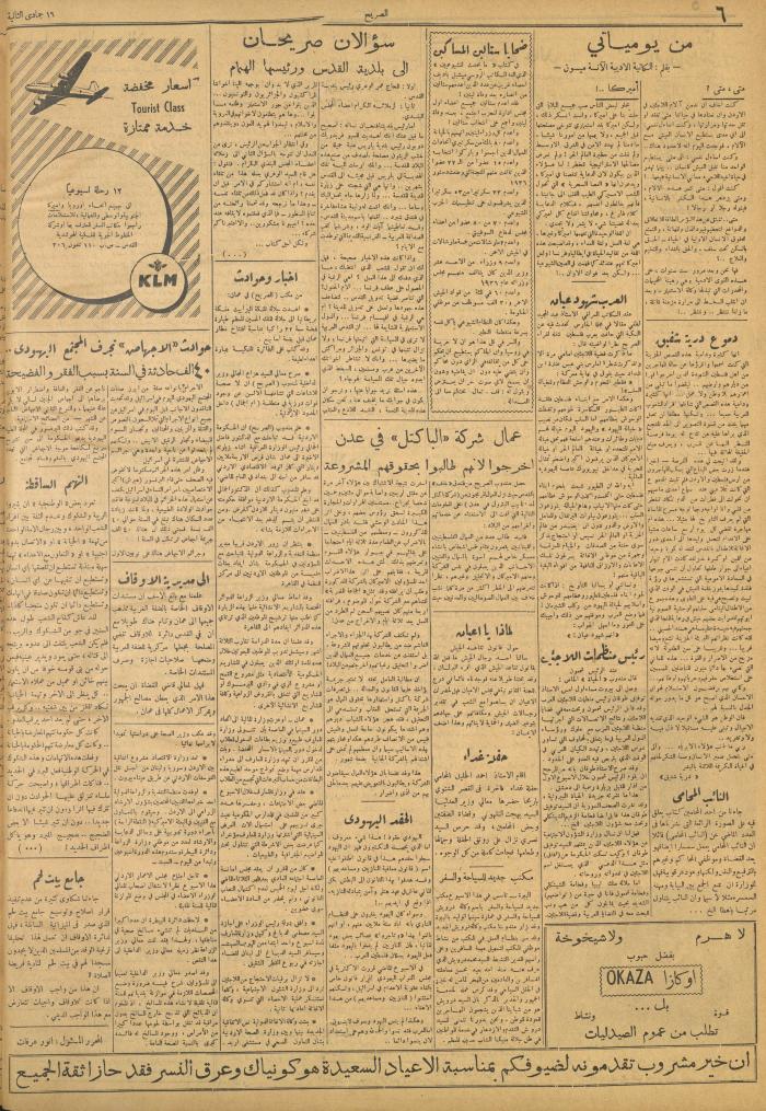 مجلة الصريح، العدد 215، 20 شباط 1954
