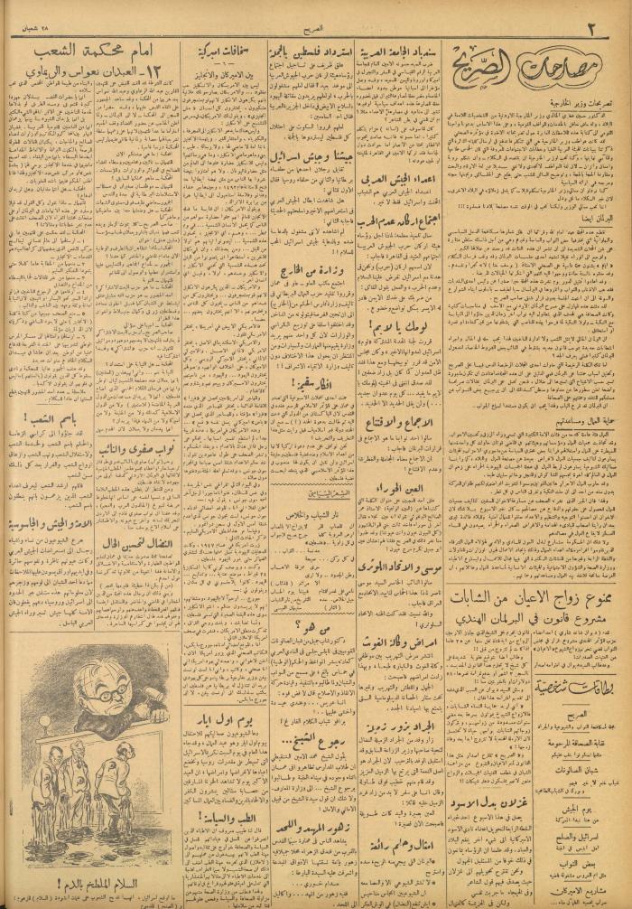 مجلة الصريح، العدد 225، 1 أيار 1954
