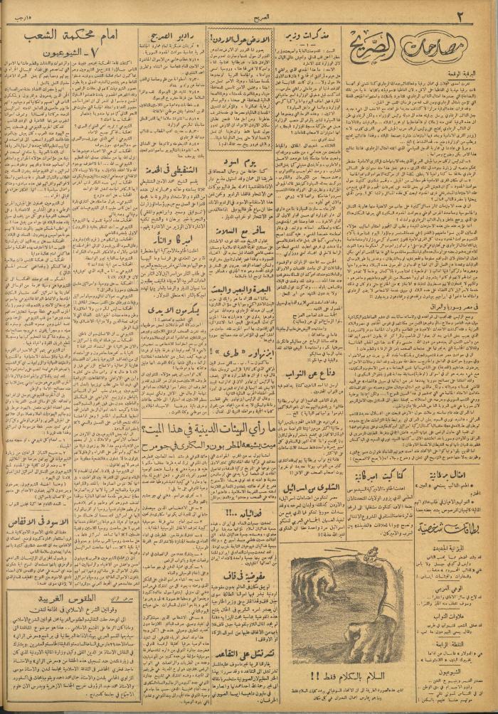 Al-Sarih Magazine, Issue No.219, 20 March 1954