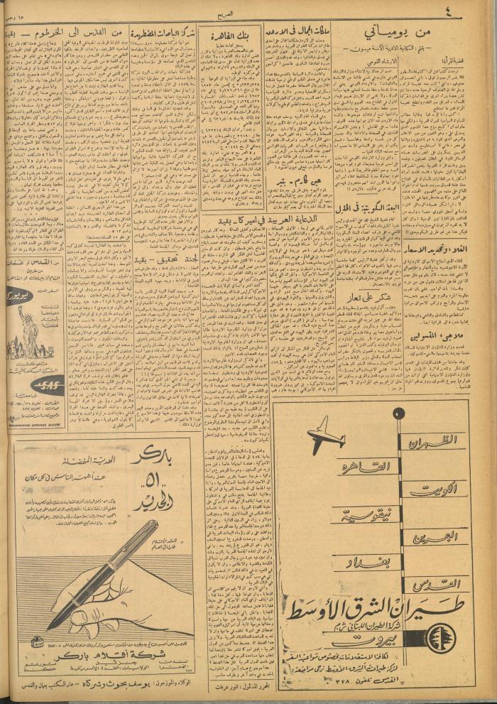 Al-Sarih Magazine, Issue No.219, 20 March 1954