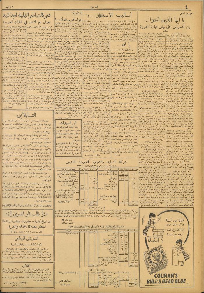 مجلة الصريح، العدد 218 ، 13 آذار 1954