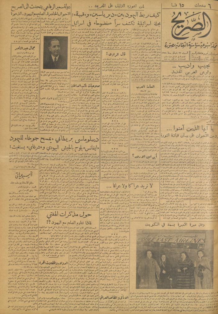مجلة الصريح، العدد 216، 27 شباط 1954