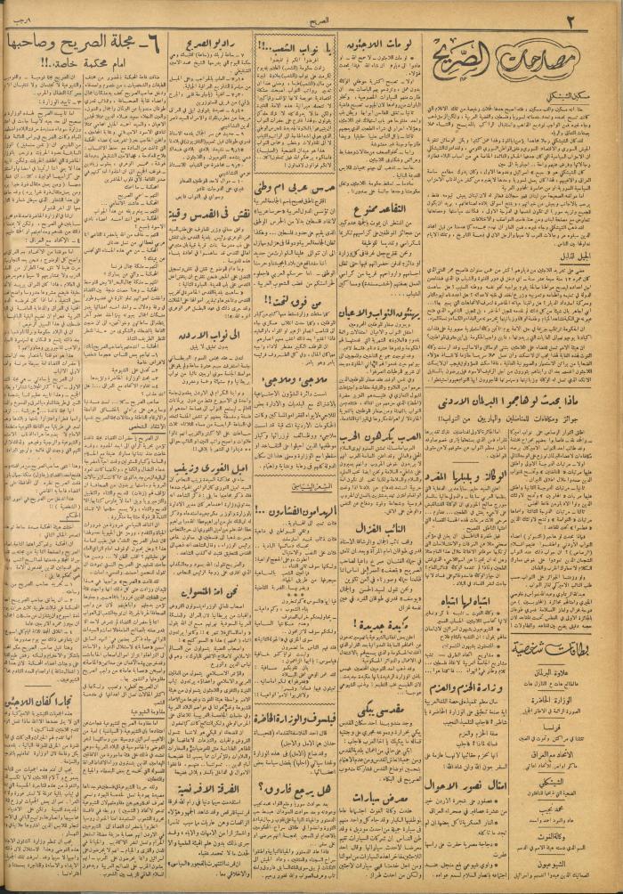 مجلة الصريح، العدد 218 ، 13 آذار 1954