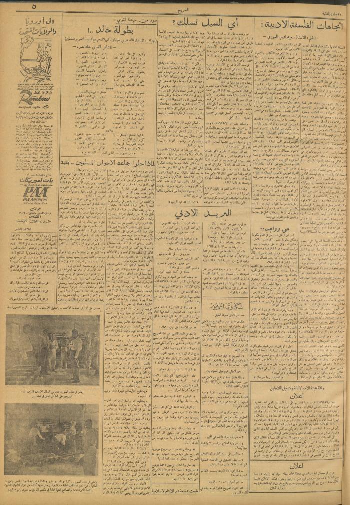 مجلة الصريح، العدد 215، 20 شباط 1954
