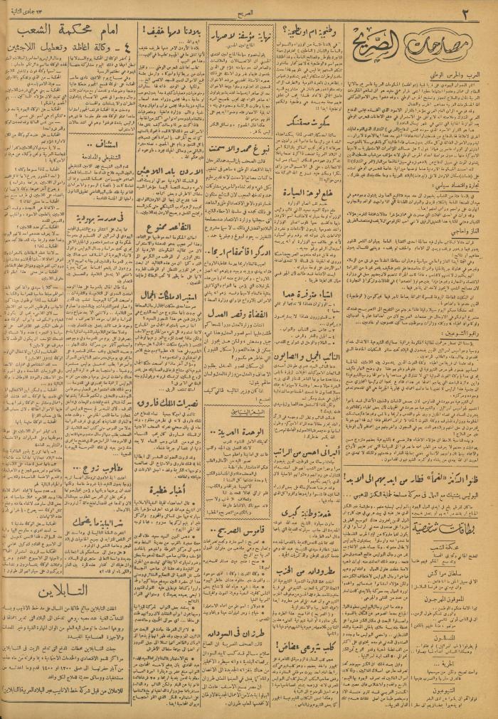 مجلة الصريح، العدد 216، 27 شباط 1954