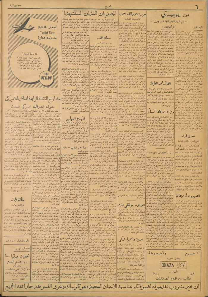 مجلة الصريح، العدد 216، 27 شباط 1954