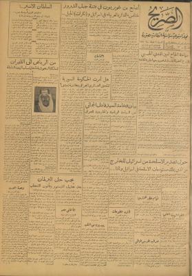 Al-Sarih Magazine, Issue No.213, 6 February 1954