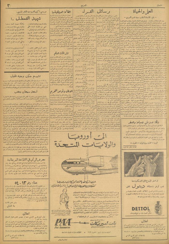 مجلة الصريح، العدد 222، 10 نيسان 1954