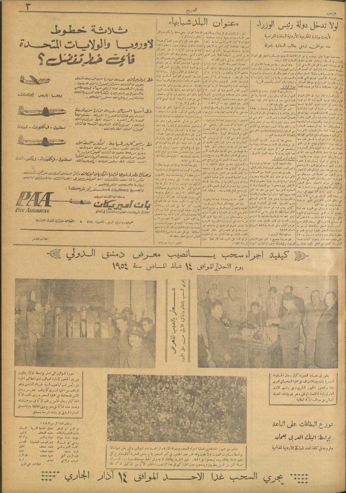 مجلة الصريح، العدد 218 ، 13 آذار 1954