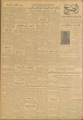 Al-Sarih Magazine, Issue No.225, 1 May 1954