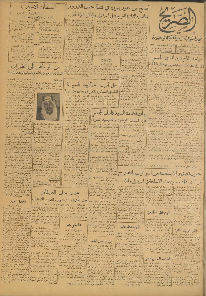 مجلة الصريح، العدد 213، 6 شباط 1954