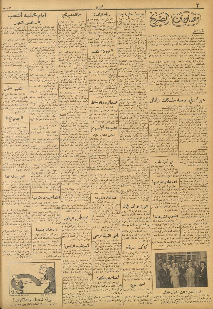 Al-Sarih Magazine, Issue No.221, 3 April 1954