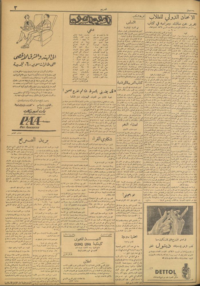 مجلة الصريح، العدد 225، 1 أيار 1954