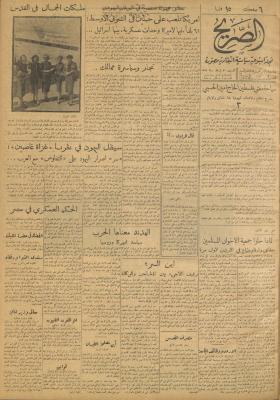 Al-Sarih Magazine, Issue No.215, 20 February 1954