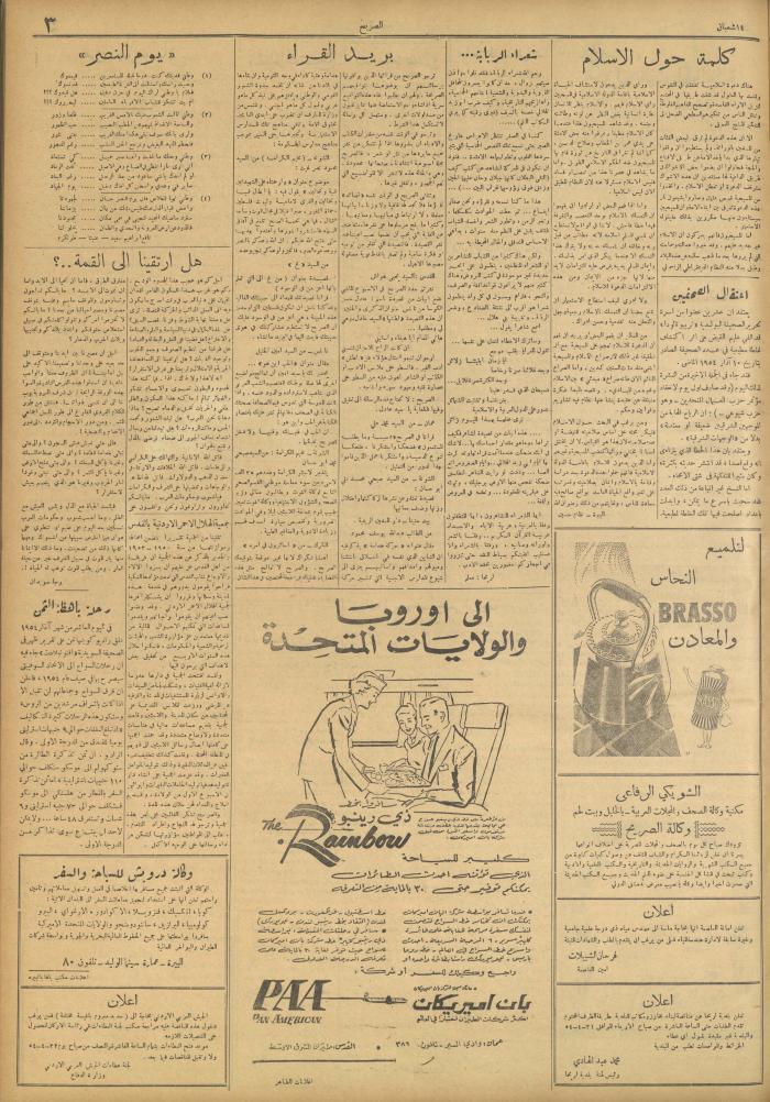 مجلة الصريح، العدد 223، 17 نيسان 1954