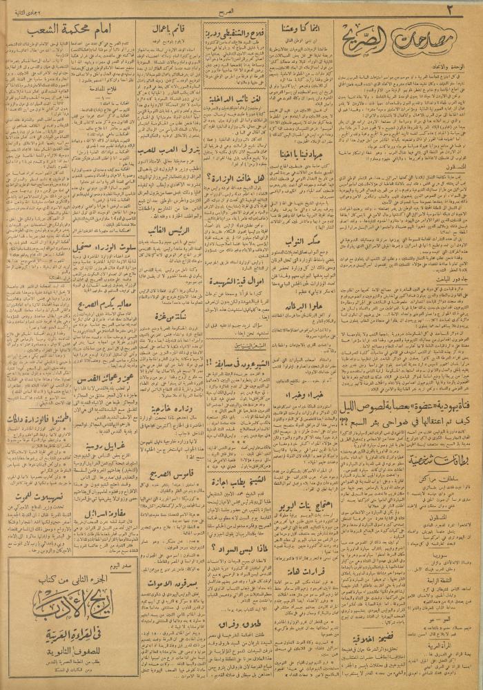مجلة الصريح، العدد 213، 6 شباط 1954