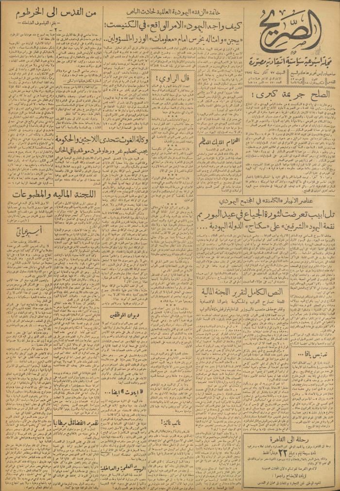 مجلة الصريح، العدد 220، 27 آذار 1954