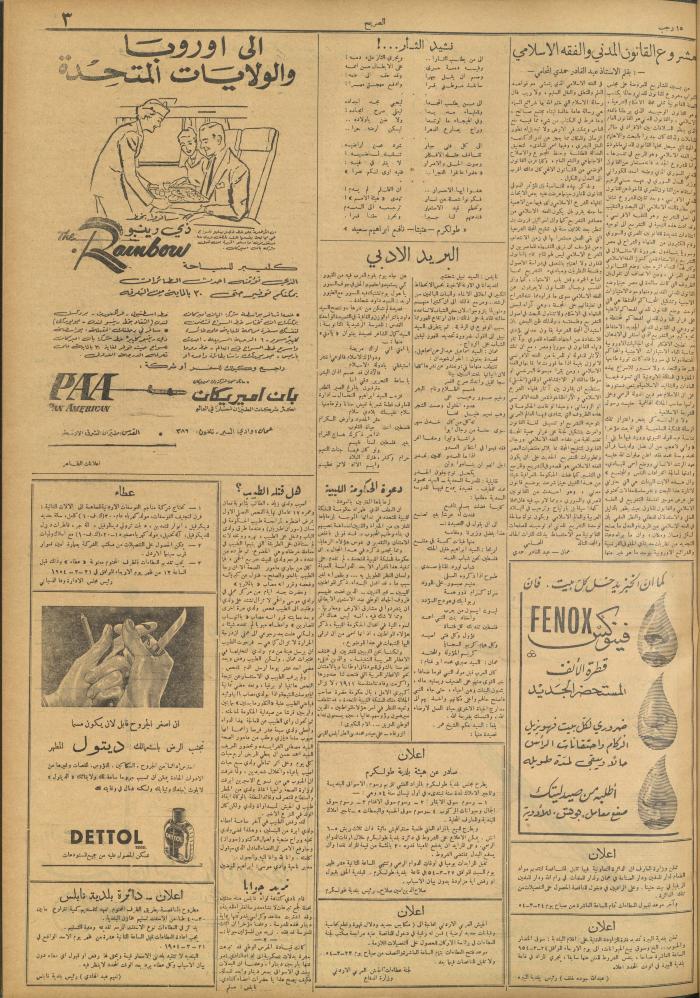 Al-Sarih Magazine, Issue No.219, 20 March 1954