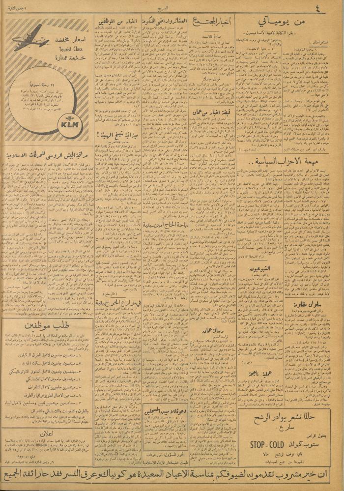 مجلة الصريح، العدد  214، 13 شباط 1954