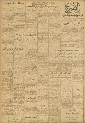 Al-Sarih Magazine, Issue No.220, 27 March 1954