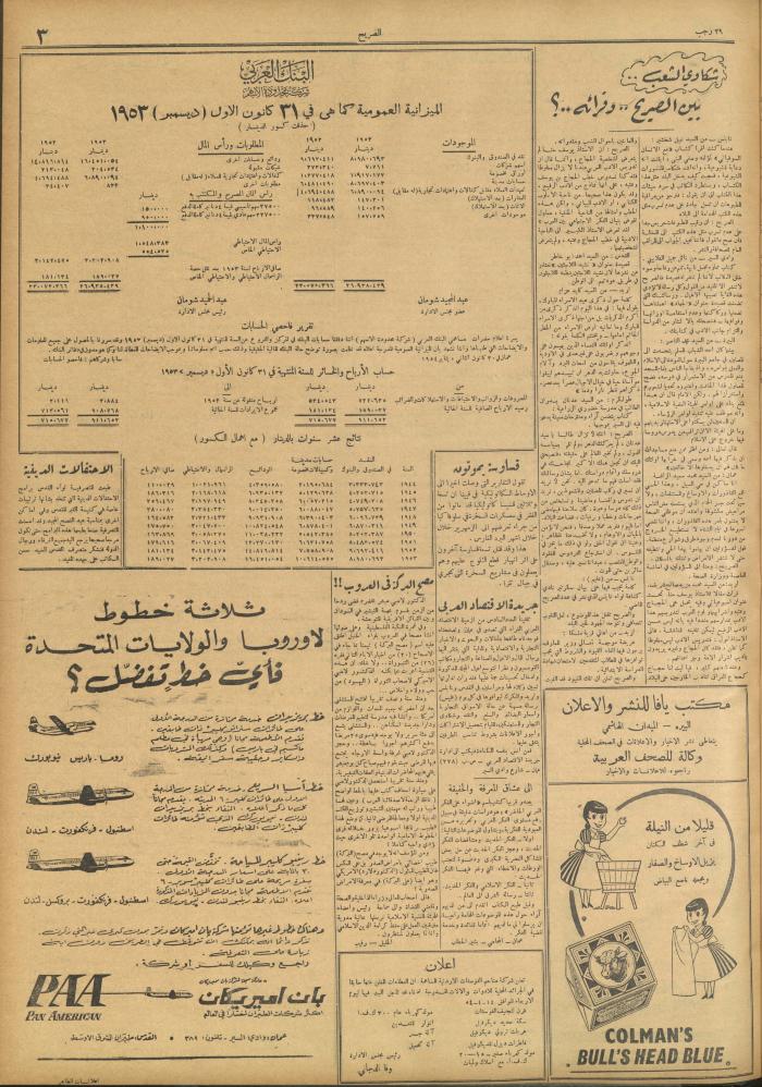 Al-Sarih Magazine, Issue No.221, 3 April 1954