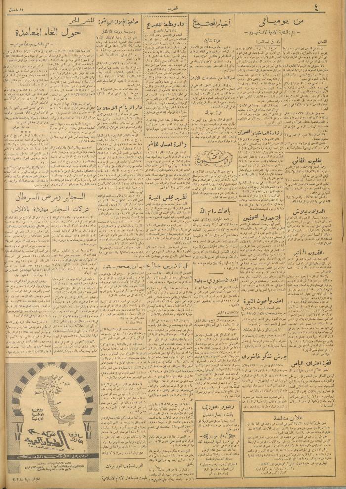 مجلة الصريح، العدد 223، 17 نيسان 1954