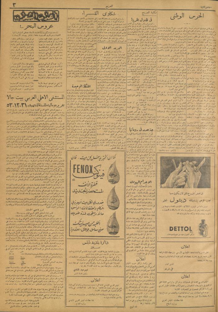 مجلة الصريح، العدد 213، 6 شباط 1954