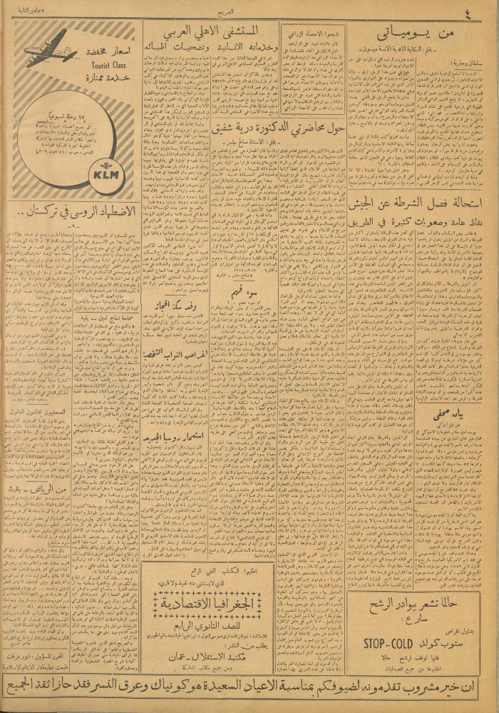 مجلة الصريح، العدد 213، 6 شباط 1954
