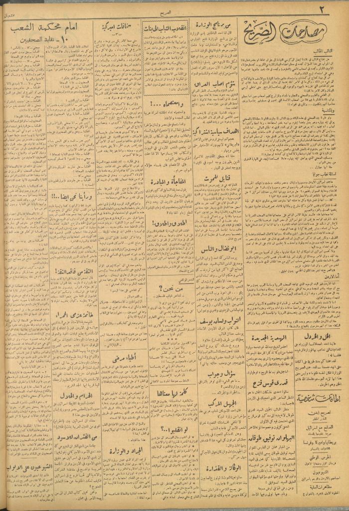 مجلة الصريح، العدد 222، 10 نيسان 1954