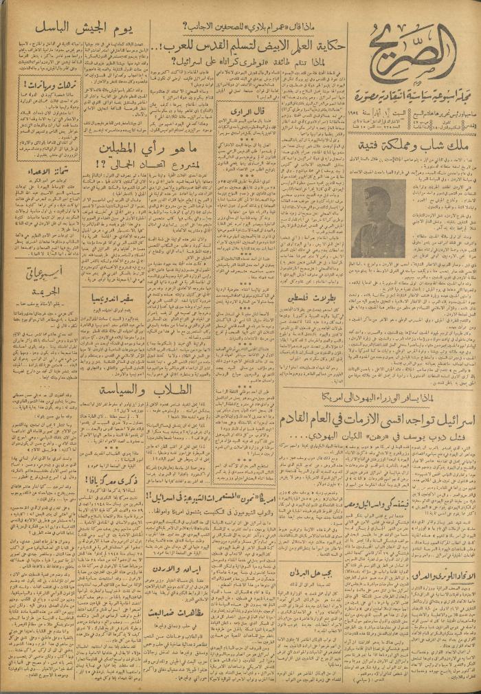 مجلة الصريح، العدد 225، 1 أيار 1954