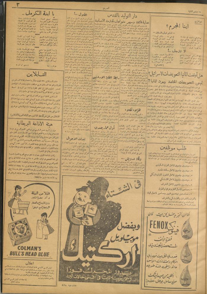 مجلة الصريح، العدد 215، 20 شباط 1954