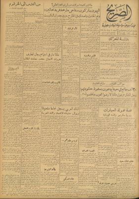 Al-Sarih Magazine, Issue No.221, 3 April 1954