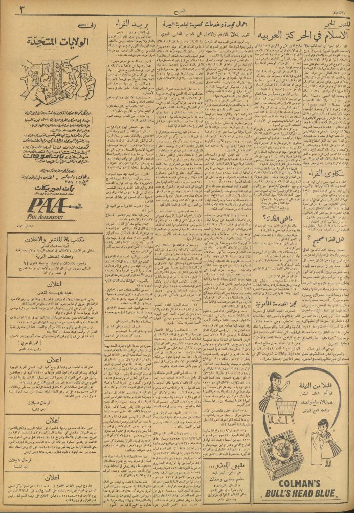 مجلة الصريح، العدد 224، 24 نيسان 1954