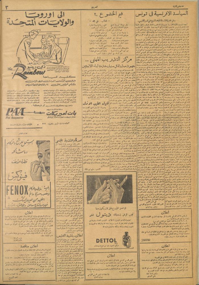 مجلة الصريح، العدد 216، 27 شباط 1954
