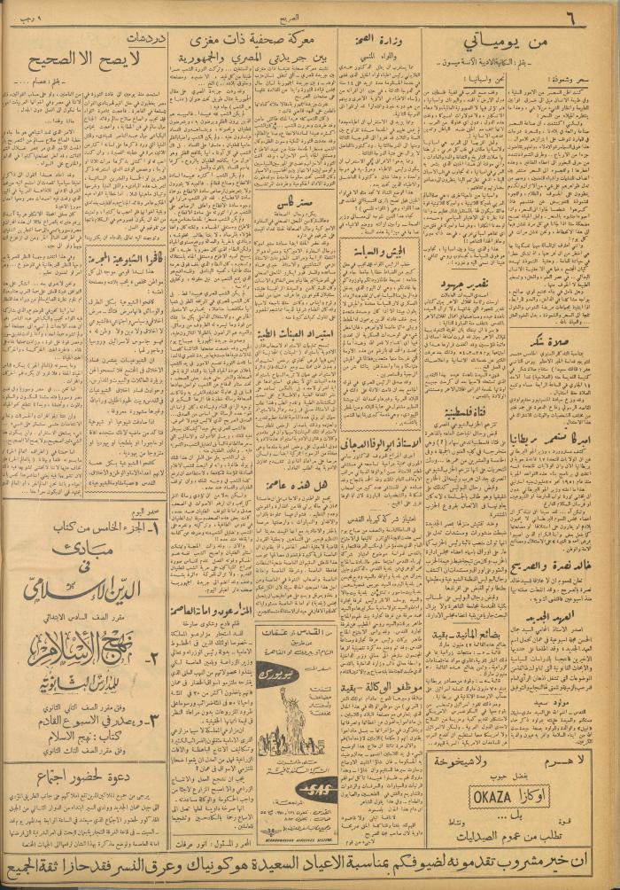 مجلة الصريح، العدد 218 ، 13 آذار 1954