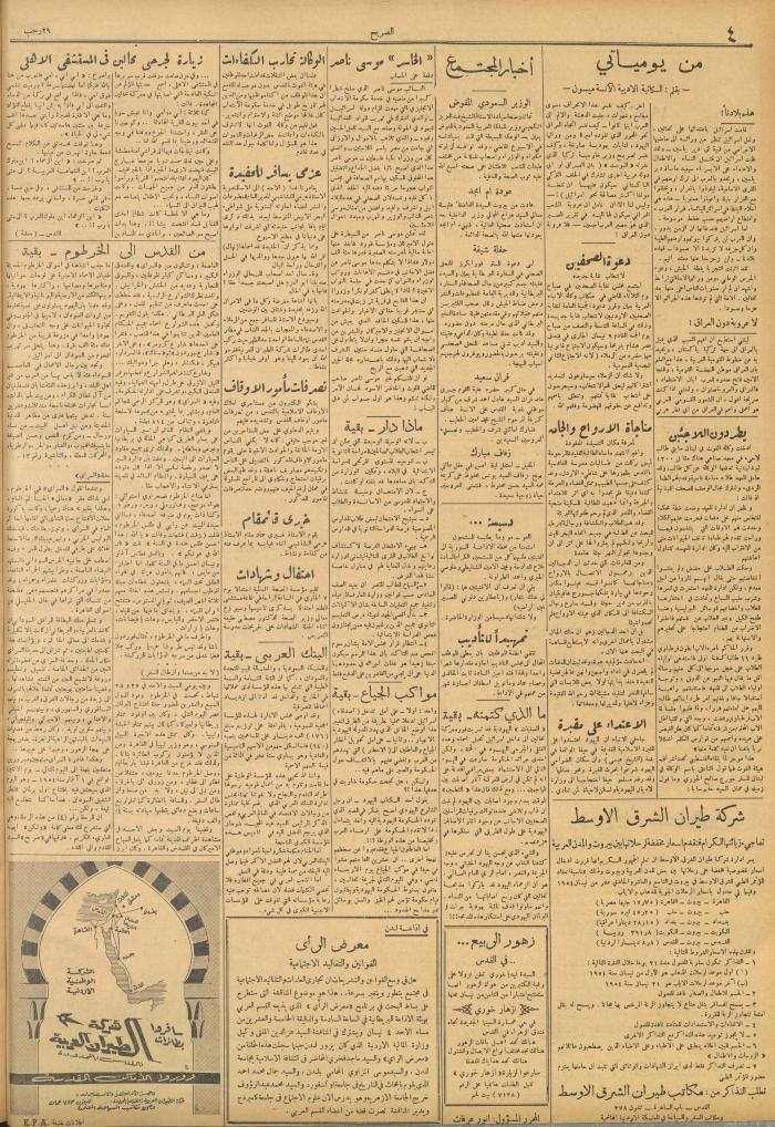Al-Sarih Magazine, Issue No.221, 3 April 1954