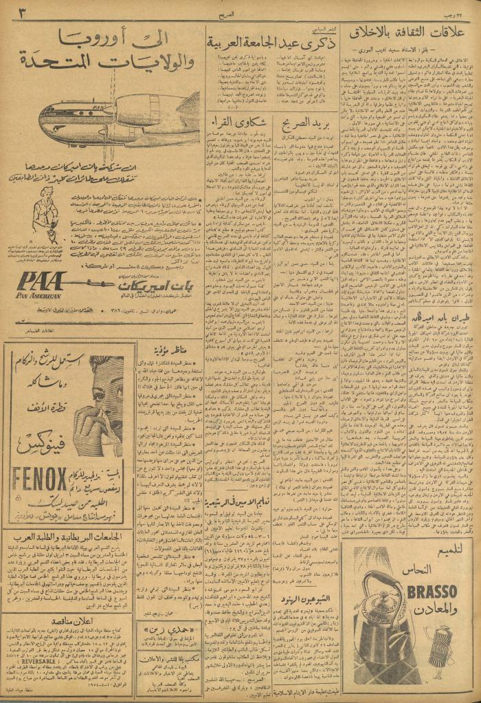 مجلة الصريح، العدد 220، 27 آذار 1954