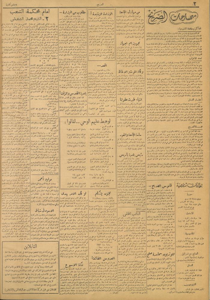 مجلة الصريح، العدد  214، 13 شباط 1954