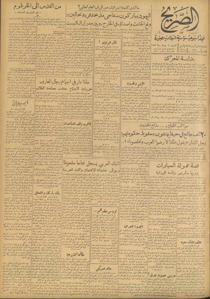 Al-Sarih Magazine, Issue No.221, 3 April 1954
