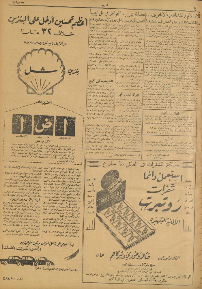 مجلة الصريح، العدد 216، 27 شباط 1954
